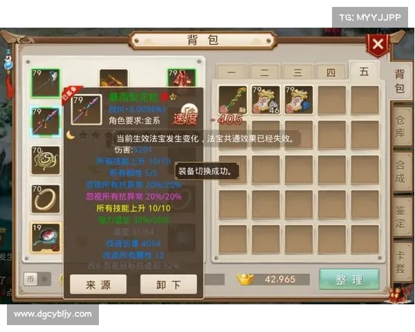 问道手游做装备视频 问道手游做装备视频